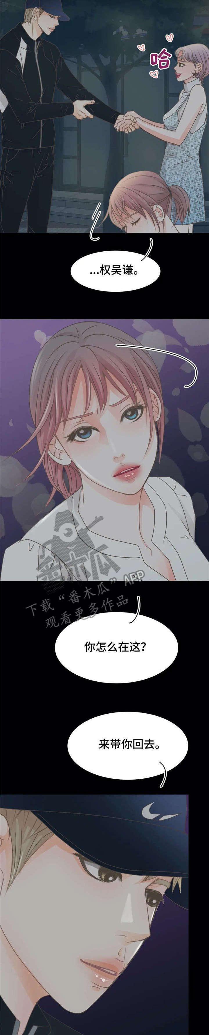 午夜助眠轻音乐漫画,第19章：脏话2图