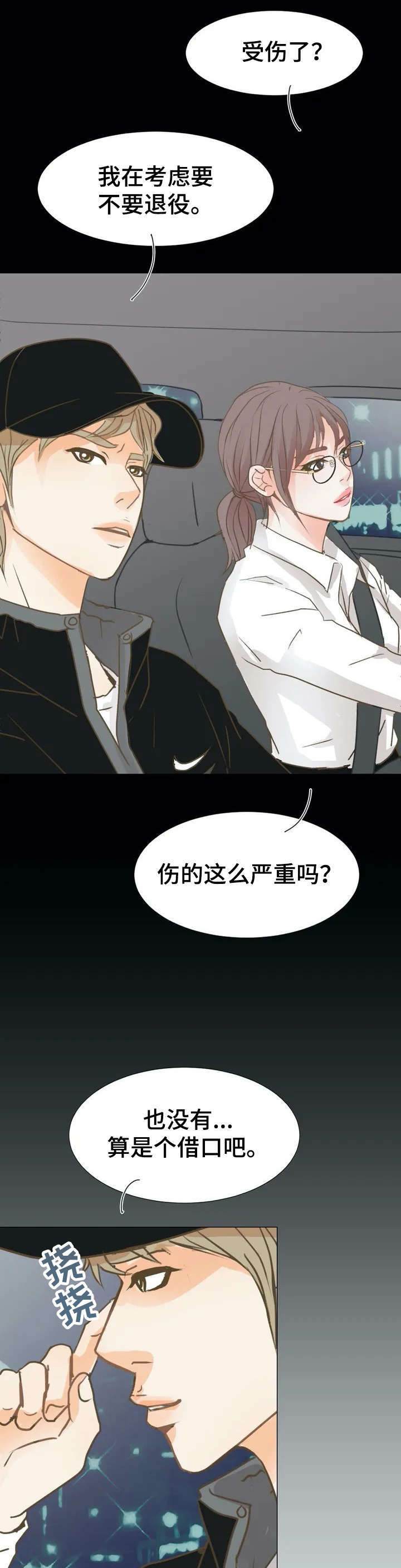 午夜拥眠漫画,第2章：接机4图