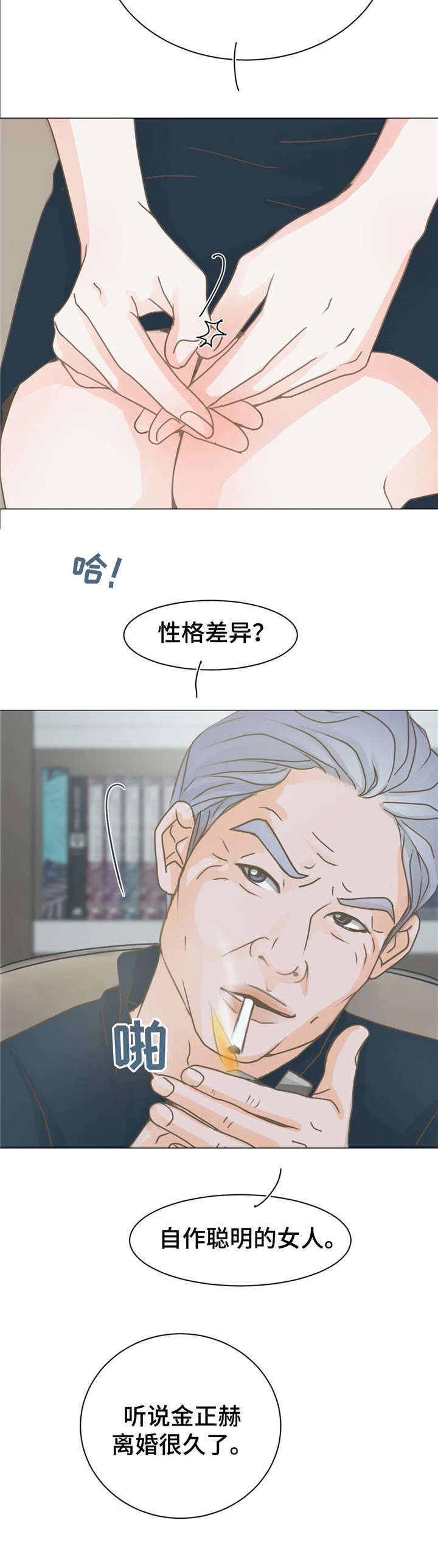 午夜拥眠漫画,第10章：继父2图