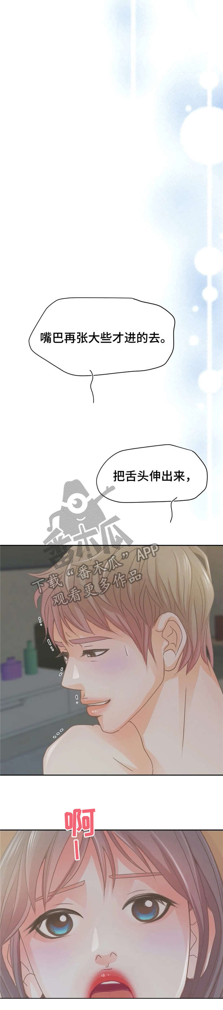 午夜拥眠漫画,第21章：忍不住5图