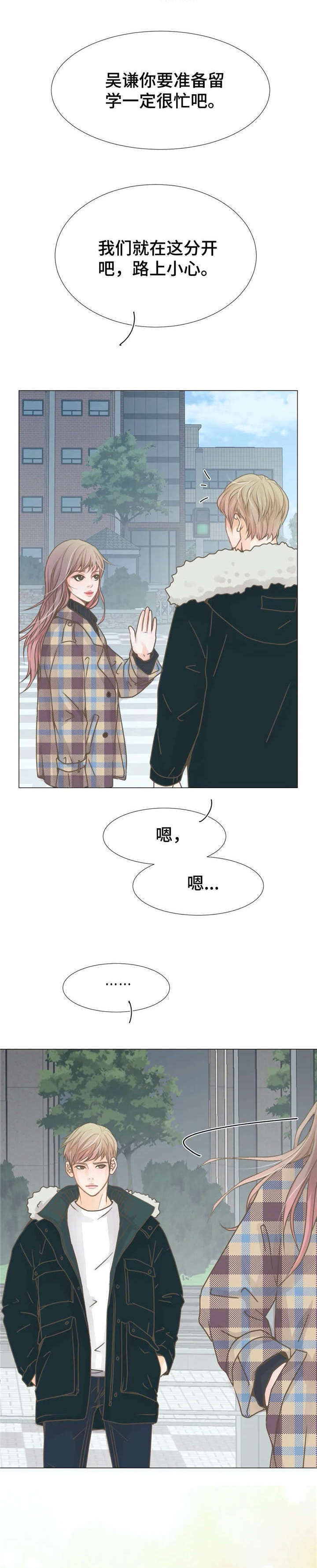 午夜拥眠漫画,第7章：疯了4图