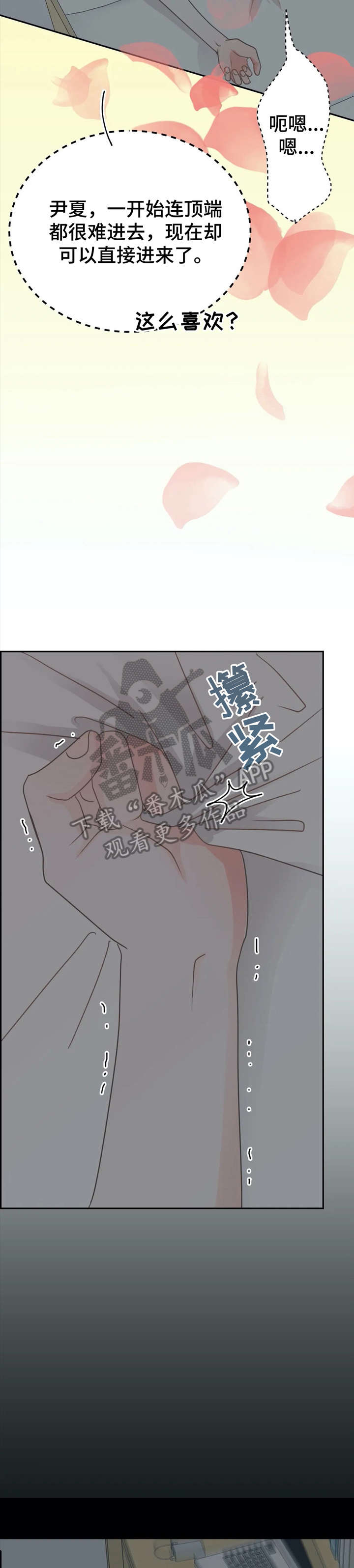 午夜三点半免费小说漫画,第30章：喜欢3图