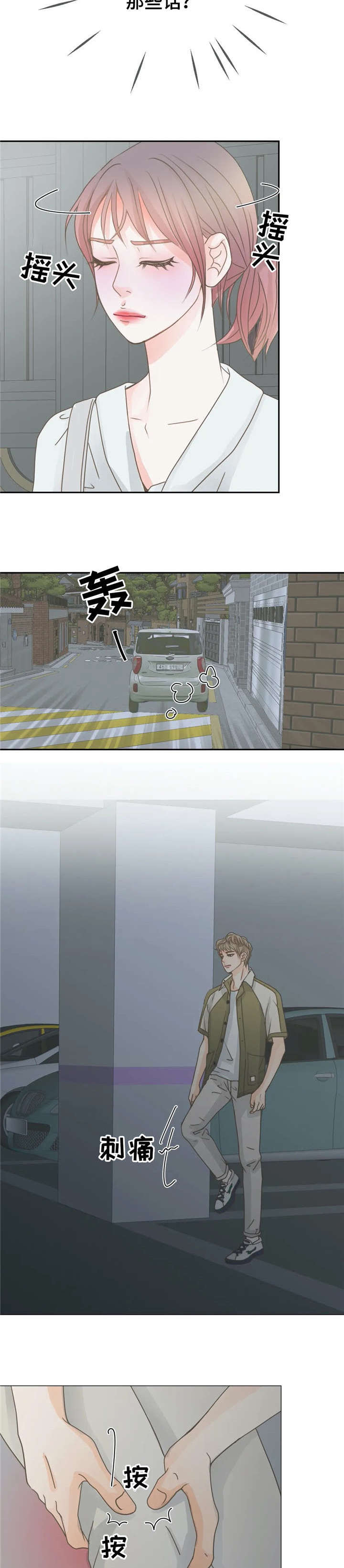 物业用房配置标准规定法规漫画,第12章：性感1图