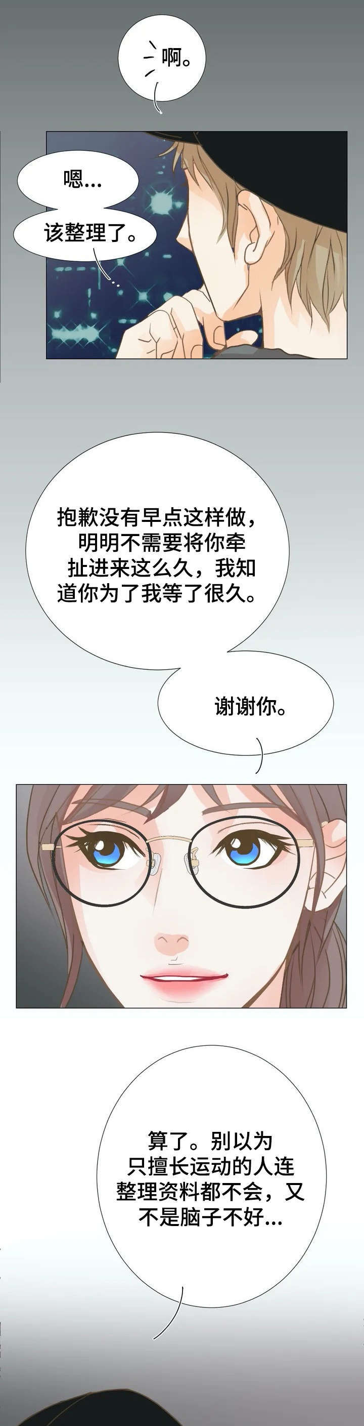 午夜拥眠漫画,第2章：接机3图