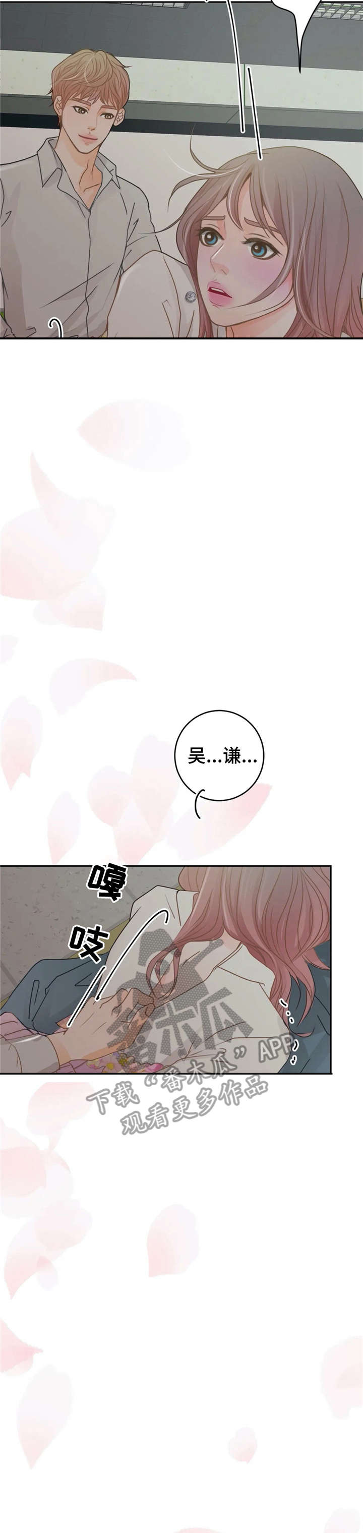 物业用心服务文案短句漫画,第40章：住手3图