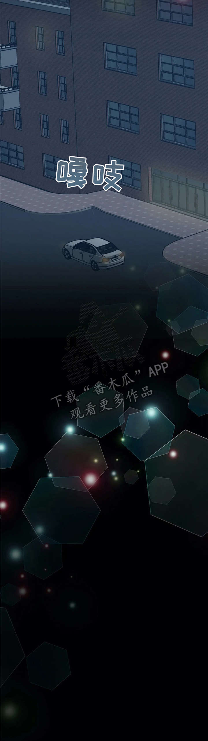 午夜拥眠漫画,第29章：嘘5图