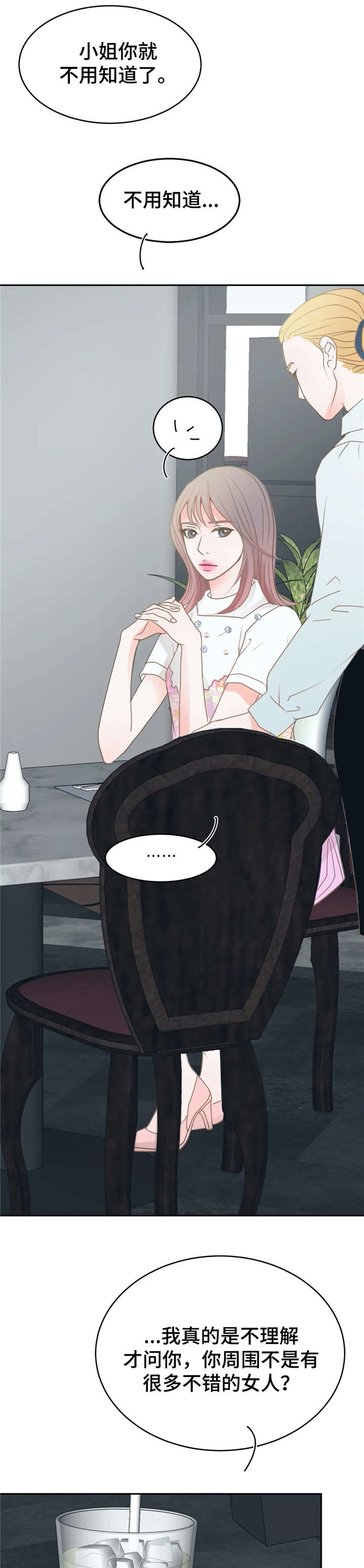 午夜拥眠漫画,第35章：想法5图