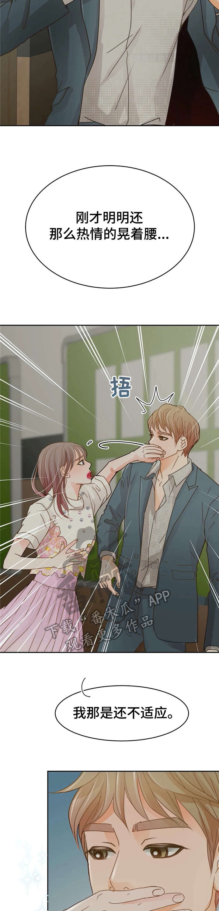 物业用房的权属登记信息应该在哪里查询漫画,第41章：约会3图