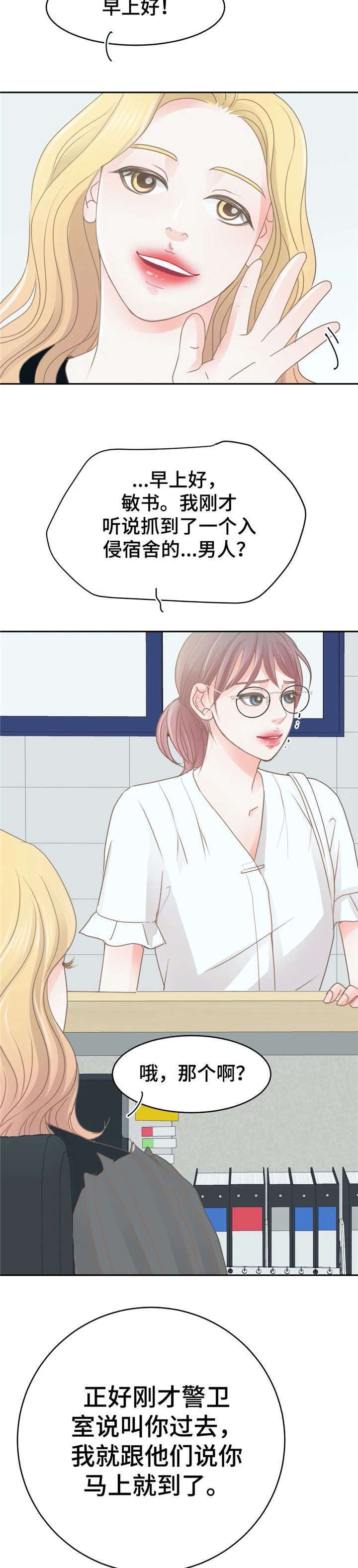 午夜蝴蝶电视剧全集免费漫画,第32章：出事5图