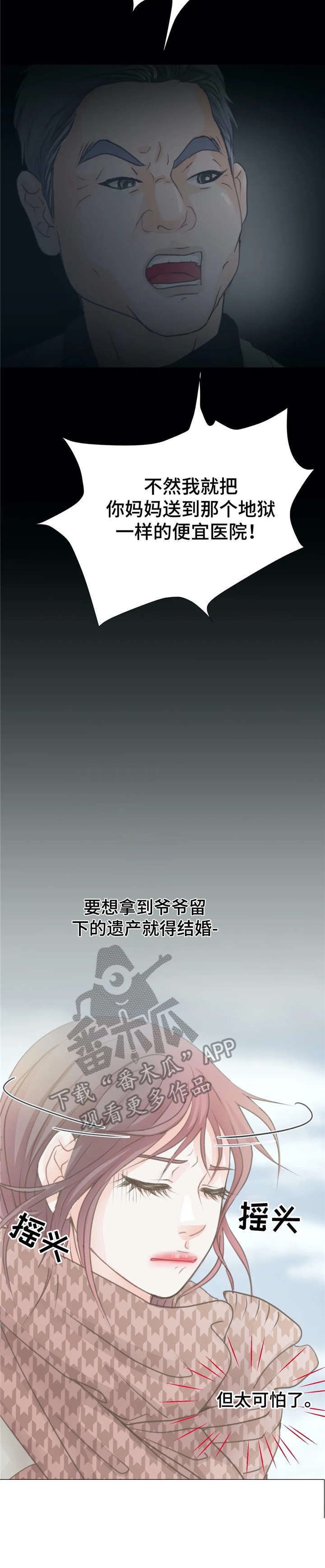 午夜拥眠漫画,第6章：初见4图