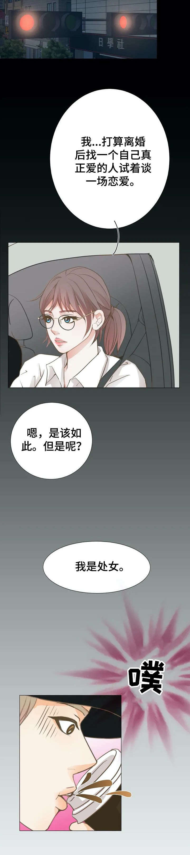 午夜拥眠漫画,第3章：丈夫4图