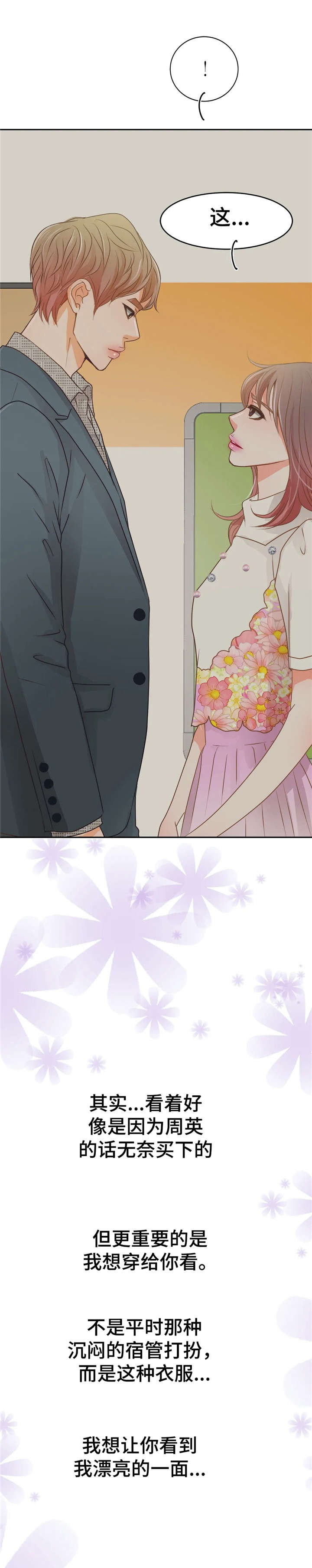 午夜助眠轻音乐漫画,第39章：兴奋5图