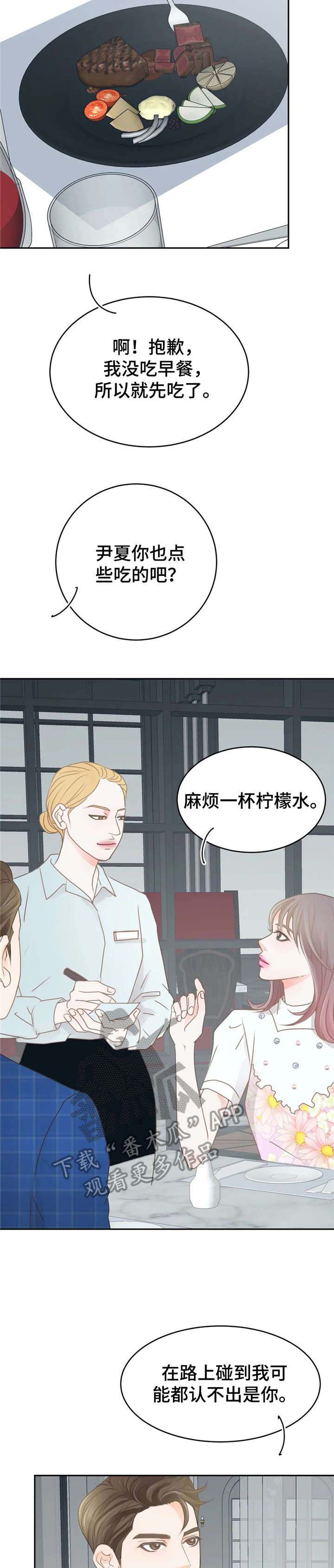 午夜拥眠漫画,第35章：想法2图