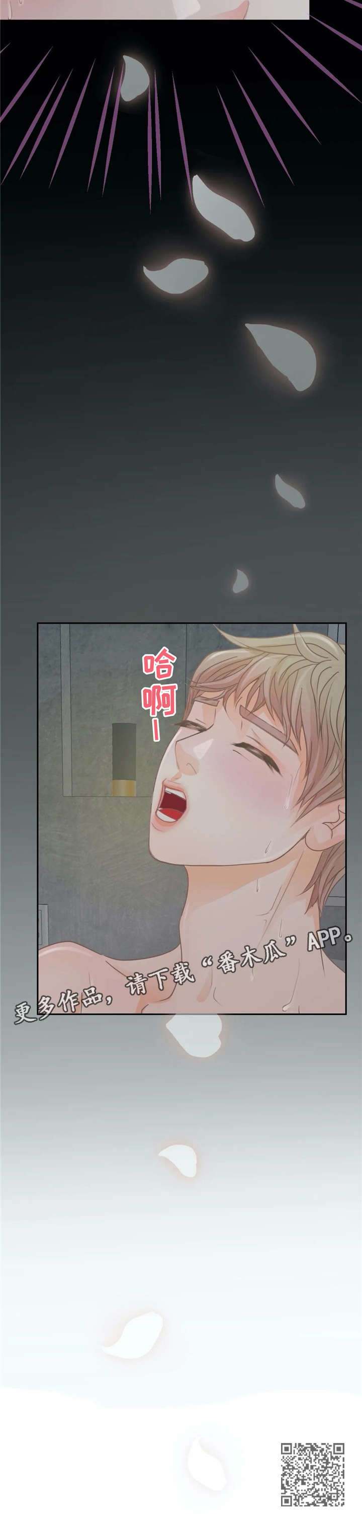 午夜三点半免费小说漫画,第21章：忍不住2图