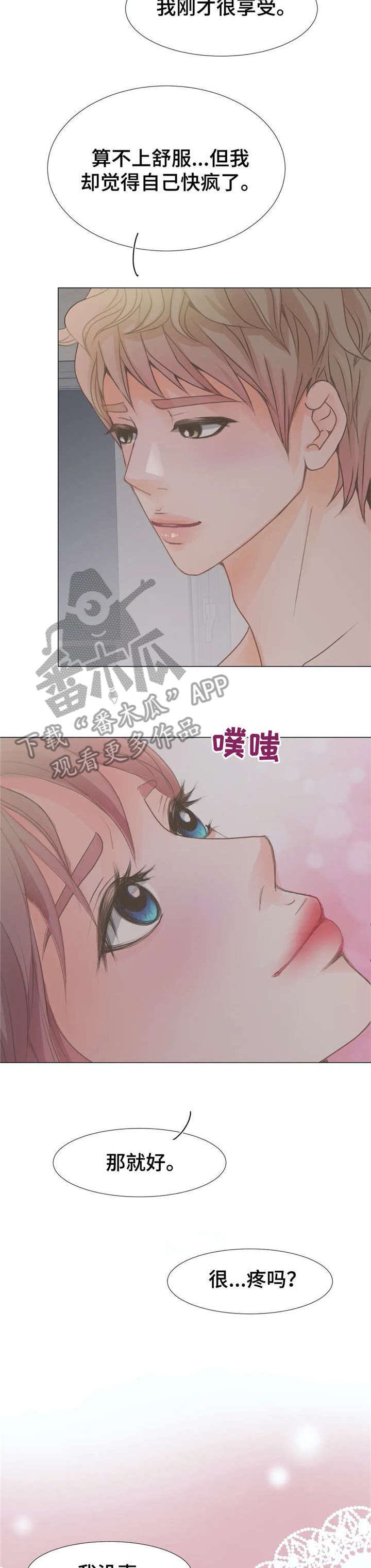 午夜拥眠漫画,第8章：开心1图