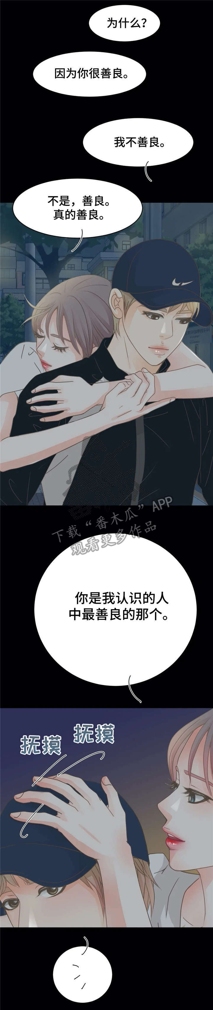 午夜拥眠漫画,第20章：帮1图