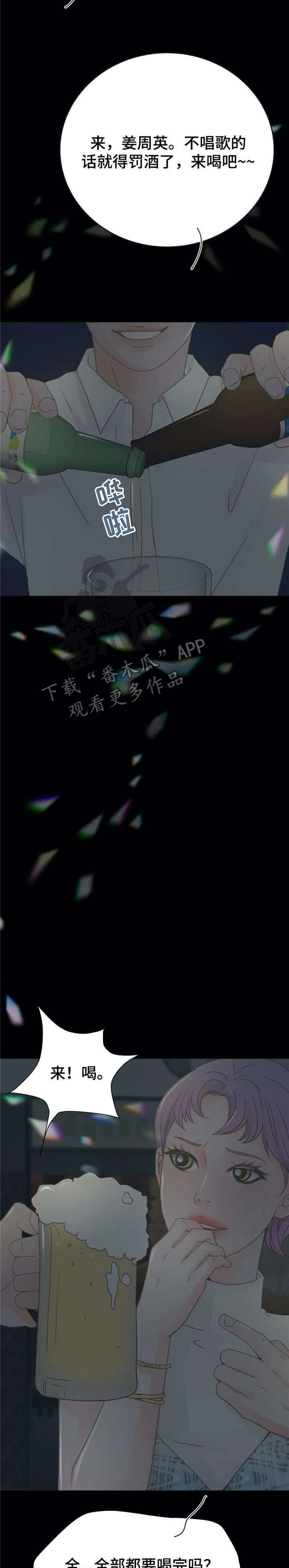 午夜助眠轻音乐漫画,第16章：酒局4图