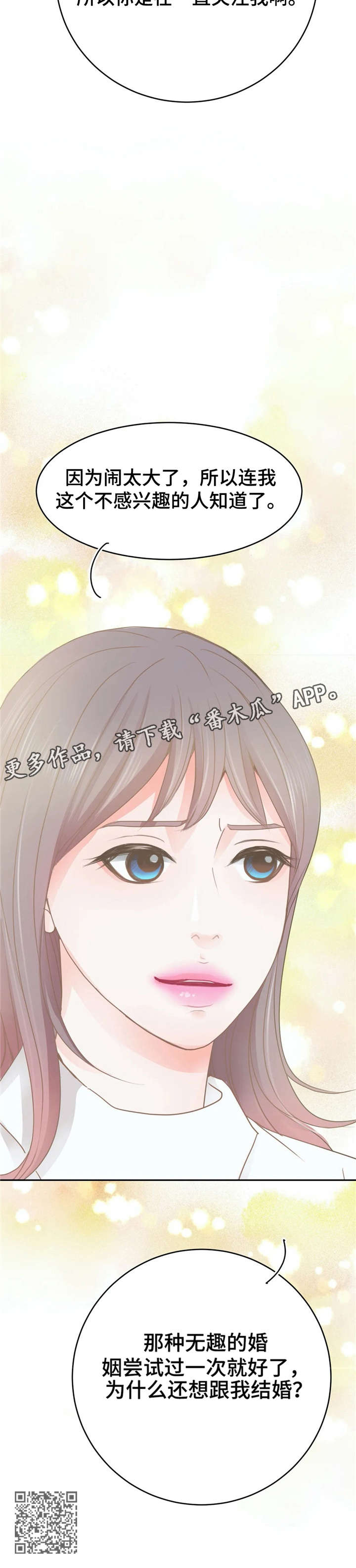 午夜拥眠漫画,第35章：想法2图