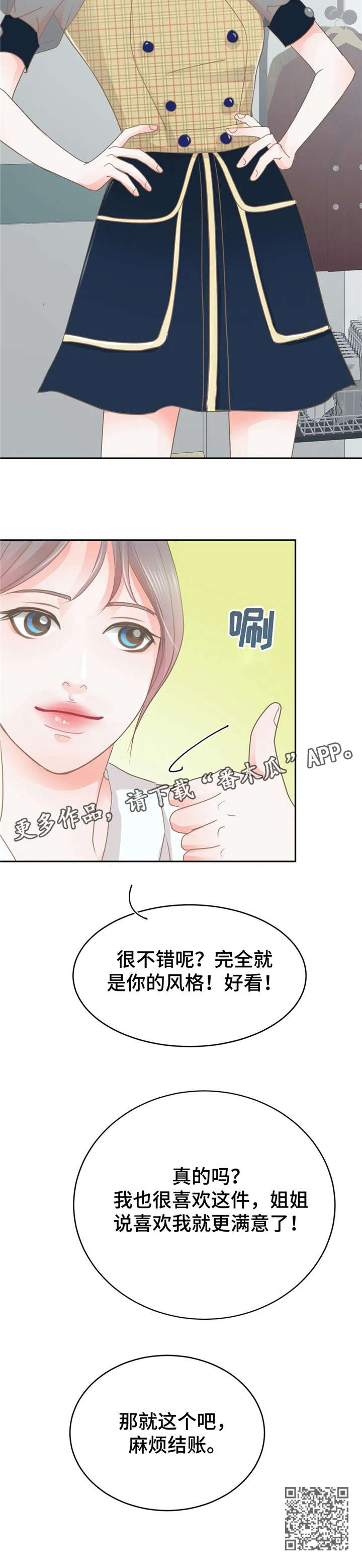 午夜蝴蝶电视剧全集免费漫画,第33章：逛街1图