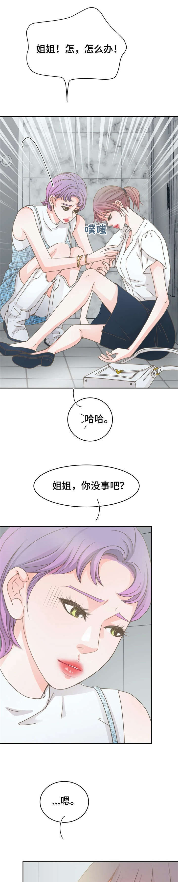 午夜助眠轻音乐漫画,第17章：我养你4图