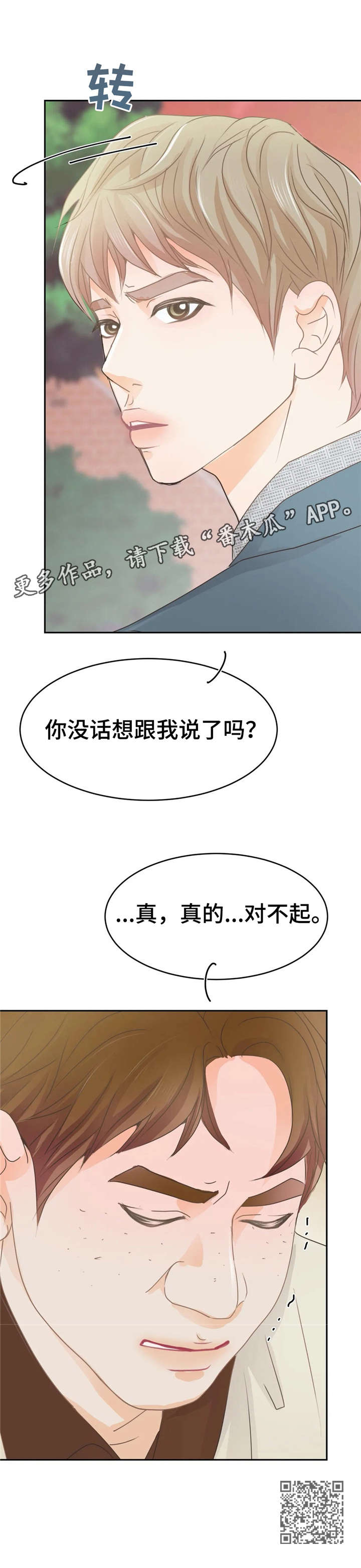 午夜助眠轻音乐漫画,第37章：对不起2图