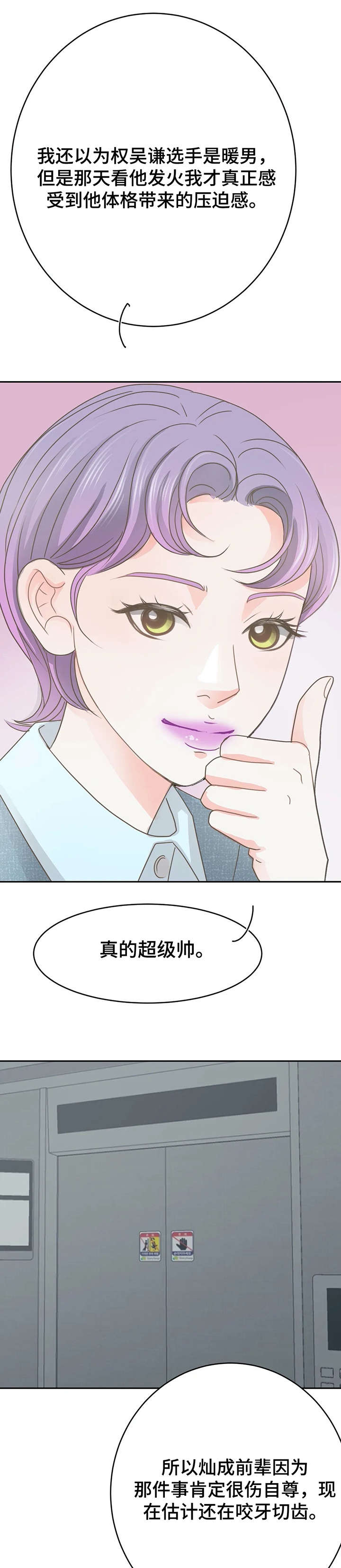 午夜dj漫画,第26章：来了5图