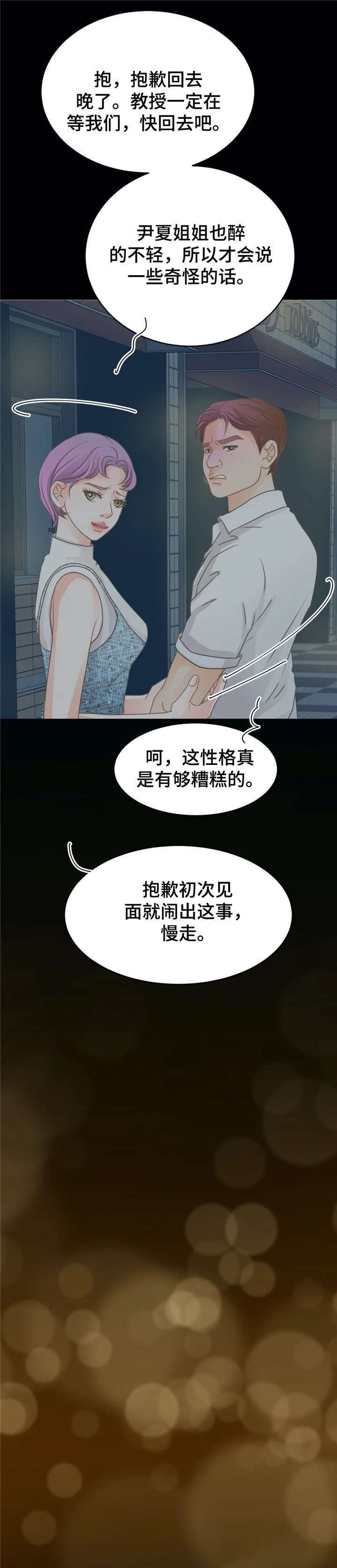 物业用清扫机漫画,第19章：脏话5图