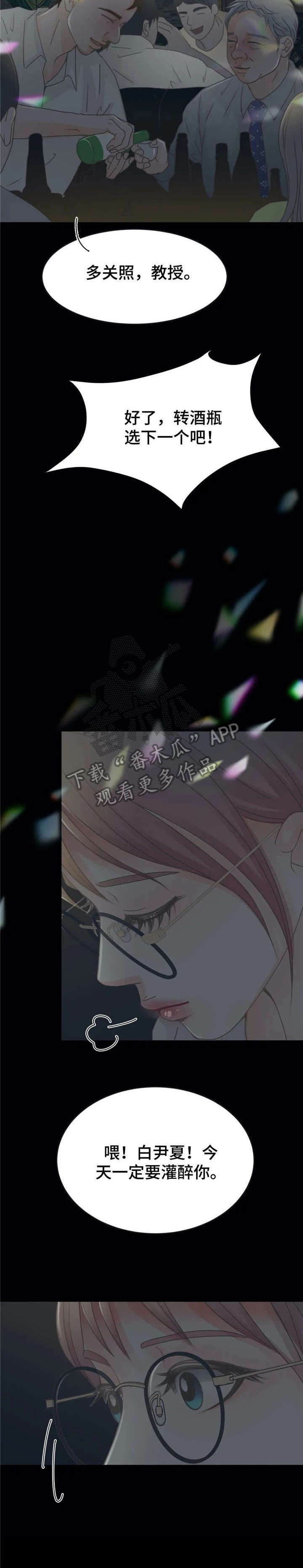 午夜拥眠漫画,第16章：酒局4图