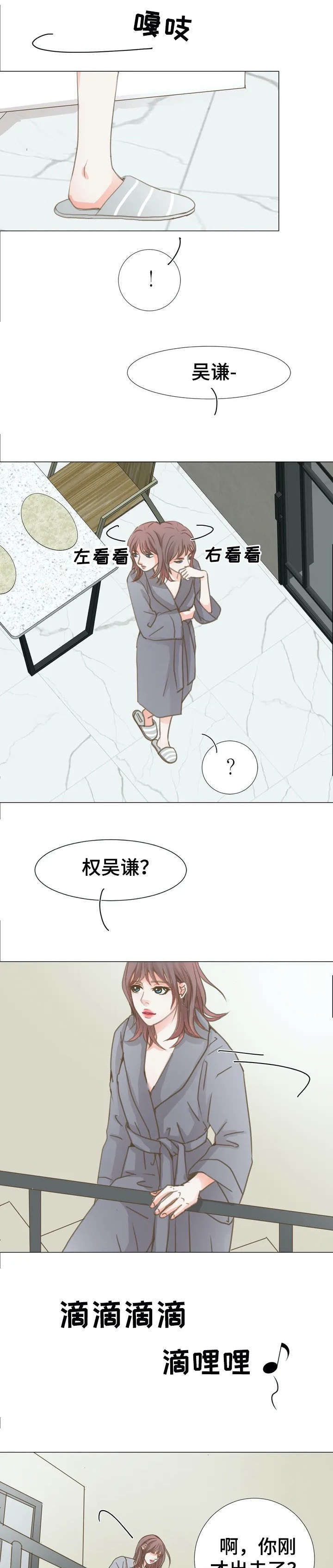 午夜助眠轻音乐漫画,第4章：害怕？1图
