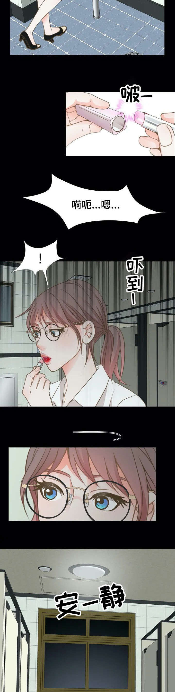 午夜助眠轻音乐漫画,第1章：使坏5图