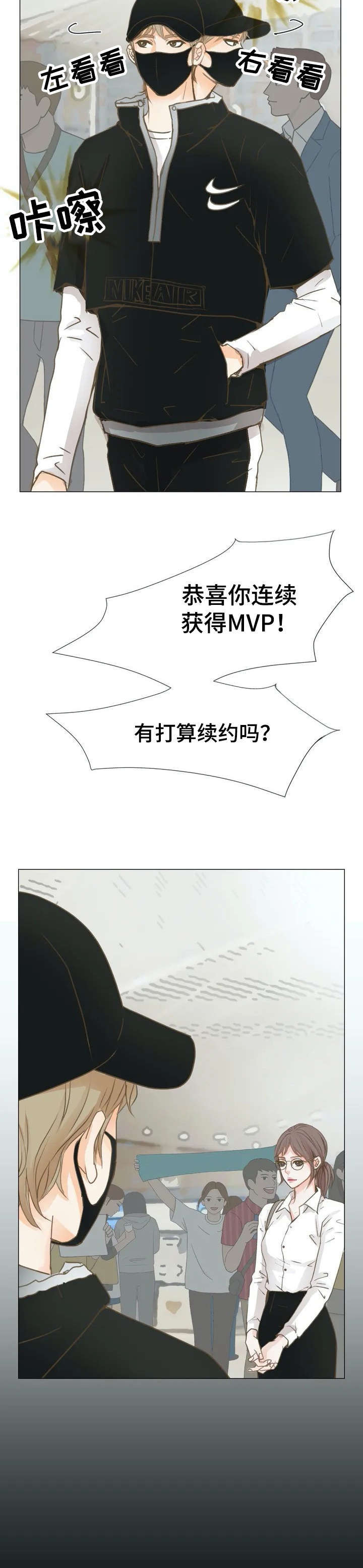 午夜拥眠漫画,第2章：接机3图