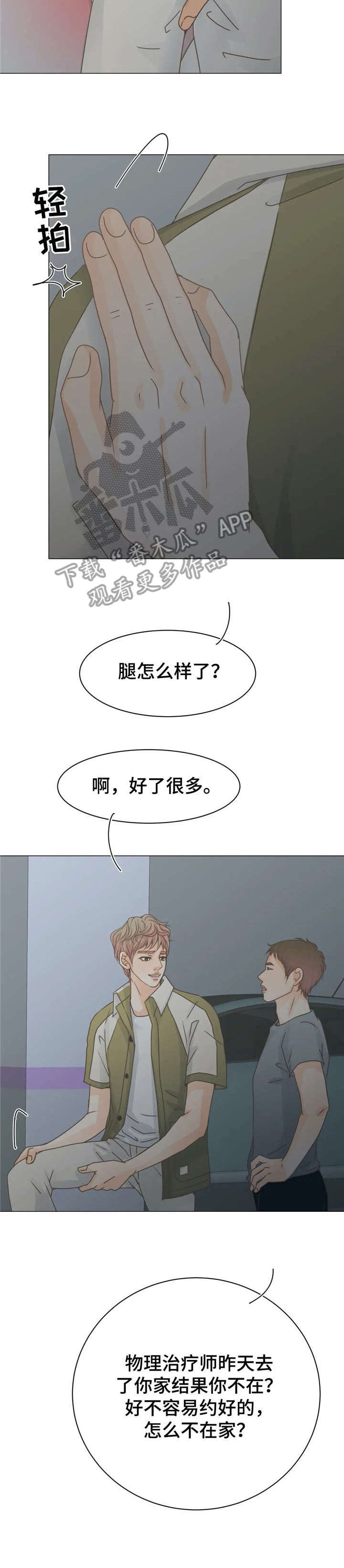 物业用房配置标准规定法规漫画,第12章：性感2图