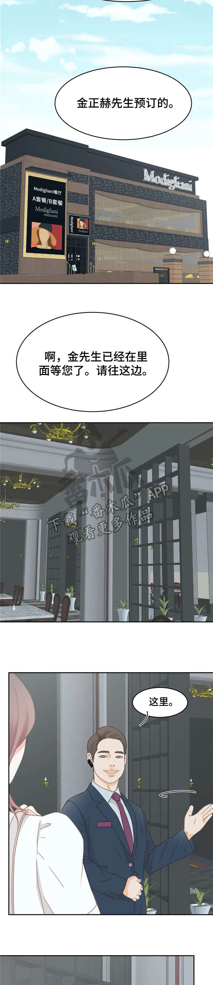 物业用房情况说明怎么写范文漫画,第34章：惊艳5图