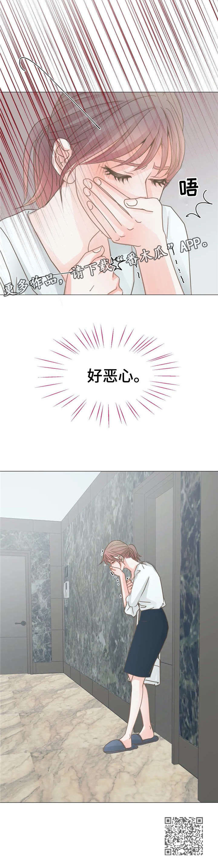 午夜拥眠漫画,第11章：作呕1图