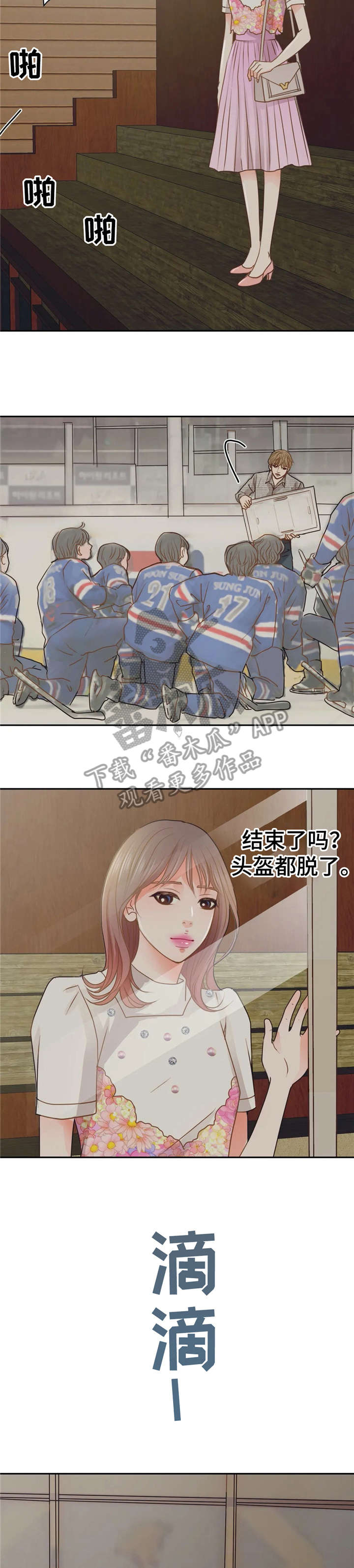 物业用房是否可以出租漫画,第38章：溜冰场2图