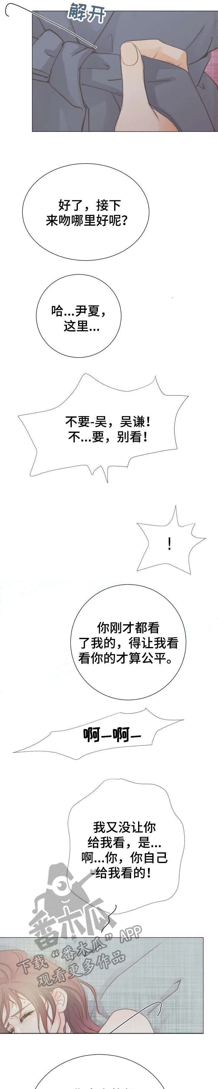 午夜拥眠漫画,第5章：不太适应3图