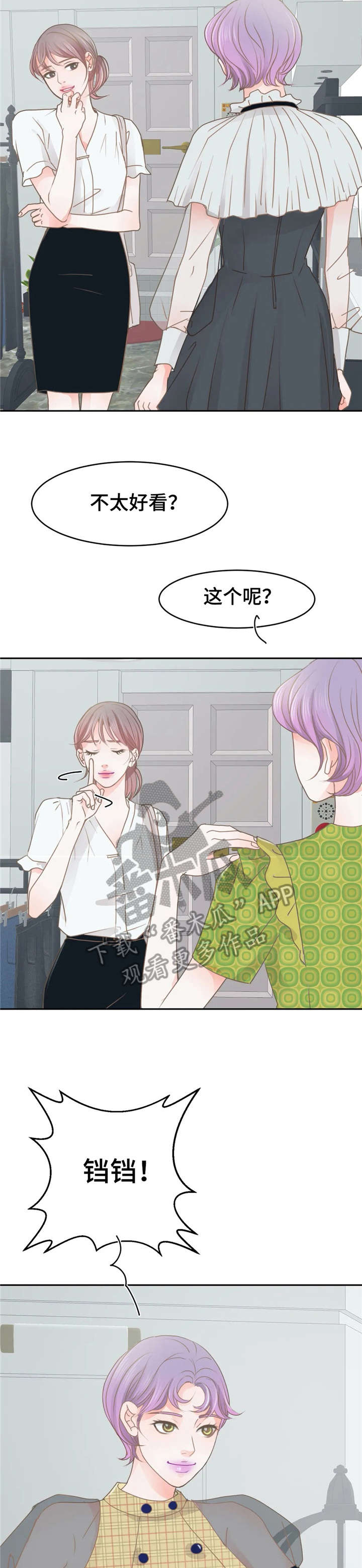 午夜蝴蝶电视剧全集免费漫画,第33章：逛街5图