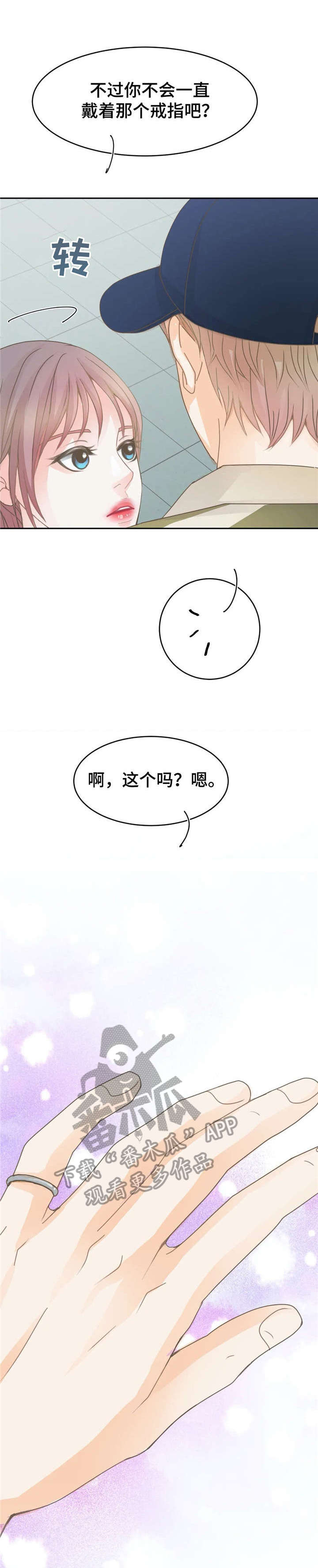 物业用房和配套用房区别漫画,第14章：婚戒1图