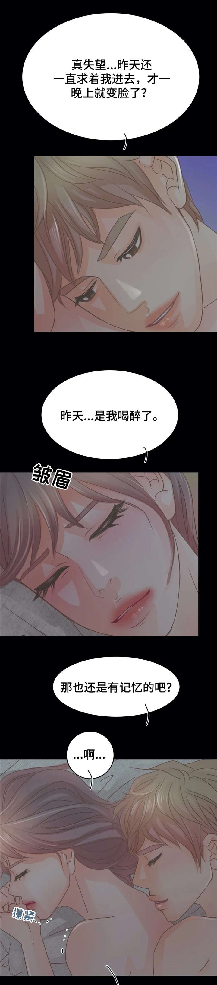 午夜dj漫画,第23章：没做过5图