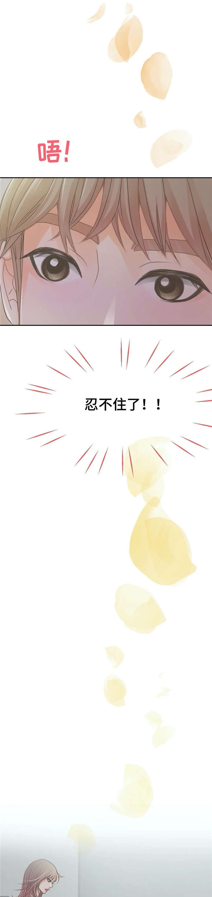 午夜拥眠漫画,第21章：忍不住4图