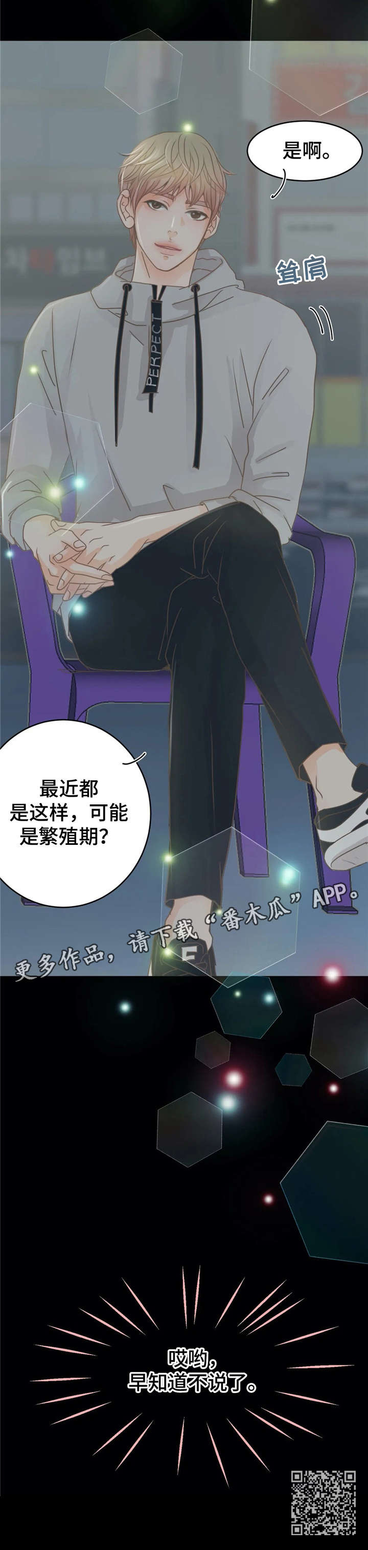 物业用房证明漫画,第28章：早知道4图