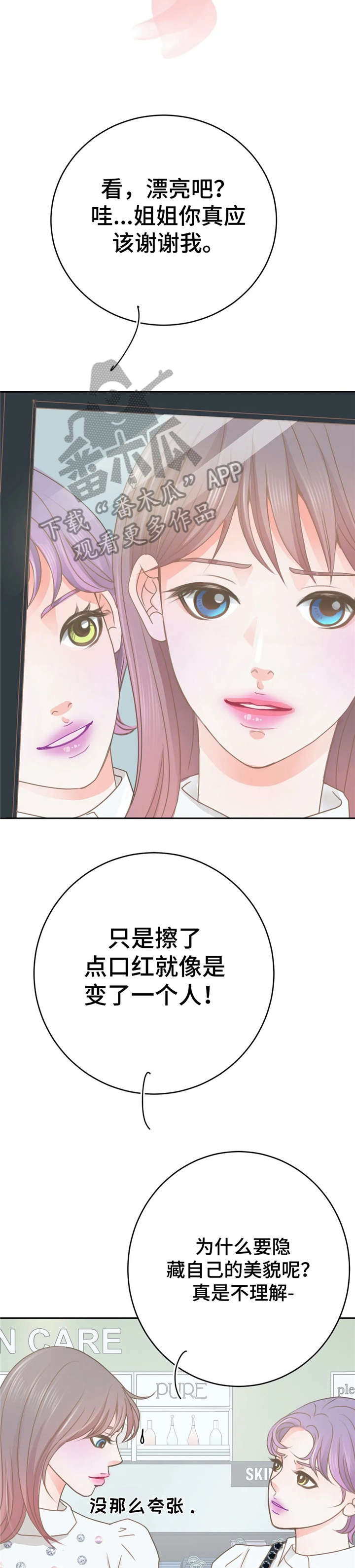 午夜拥眠漫画,第34章：惊艳2图