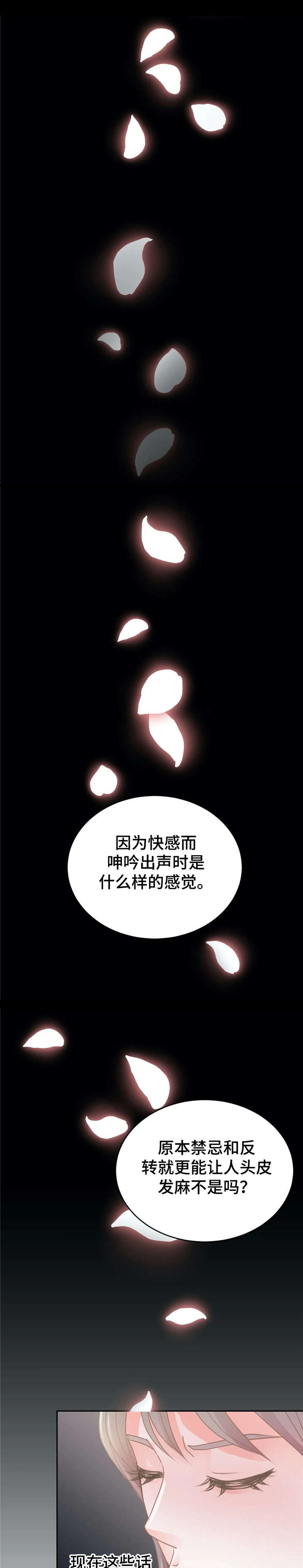 午夜助眠轻音乐漫画,第35章：想法4图