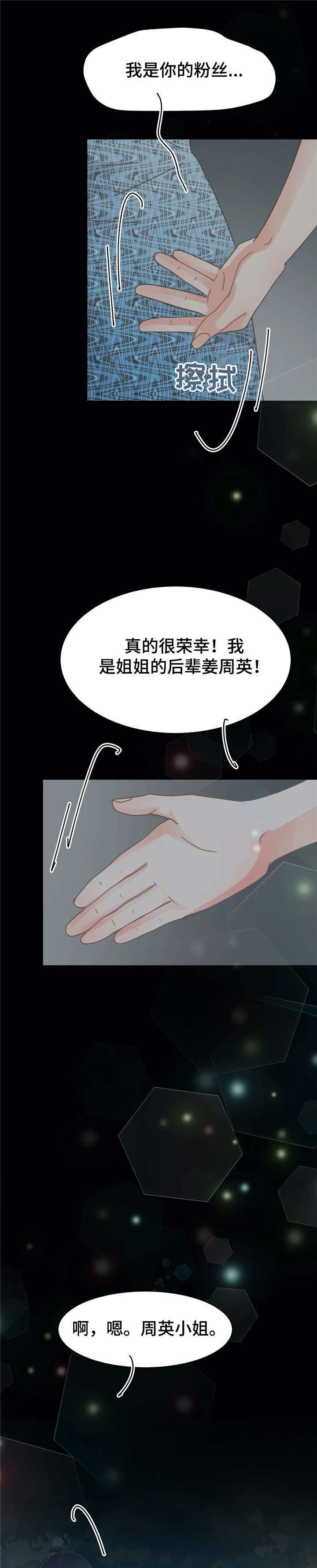 午夜助眠轻音乐漫画,第19章：脏话1图