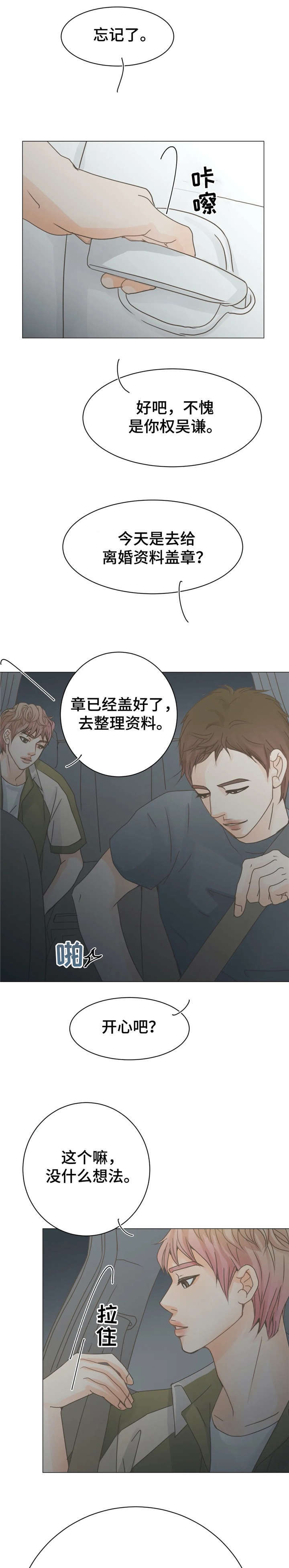物业用房配置标准规定法规漫画,第12章：性感3图