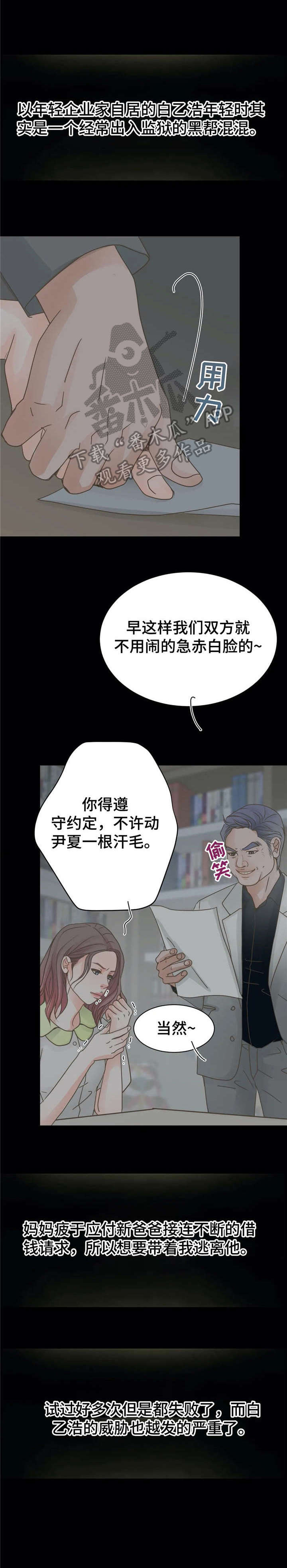 午夜拥眠漫画,第11章：作呕4图