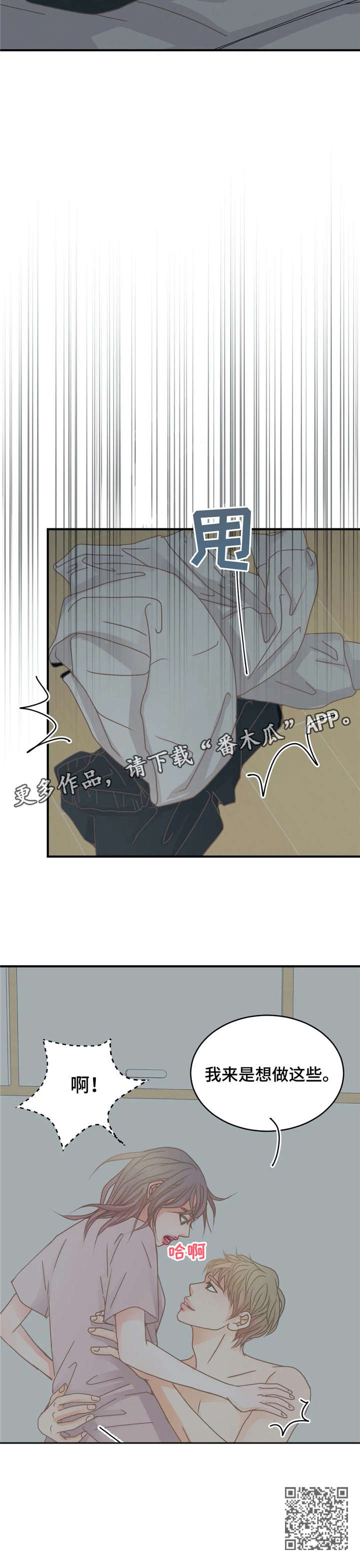 户外午夜助眠漫画,第30章：喜欢5图