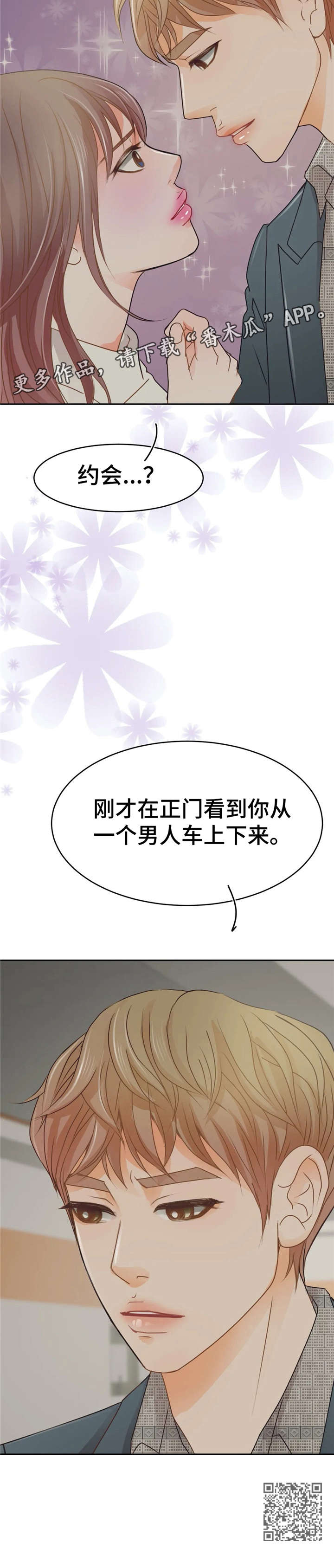 午夜助眠轻音乐漫画,第39章：兴奋3图