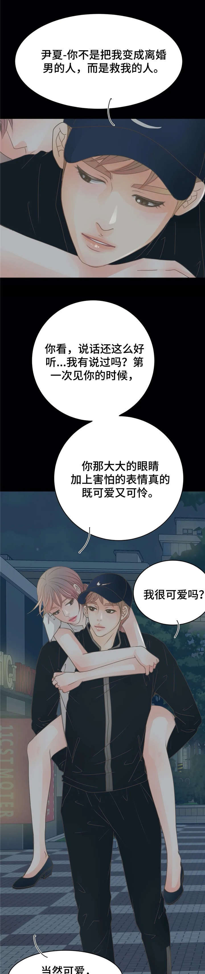 午夜拥眠漫画,第20章：帮2图