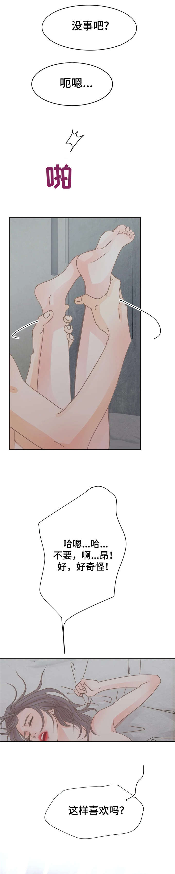 午夜拥眠漫画,第22章：平滑5图